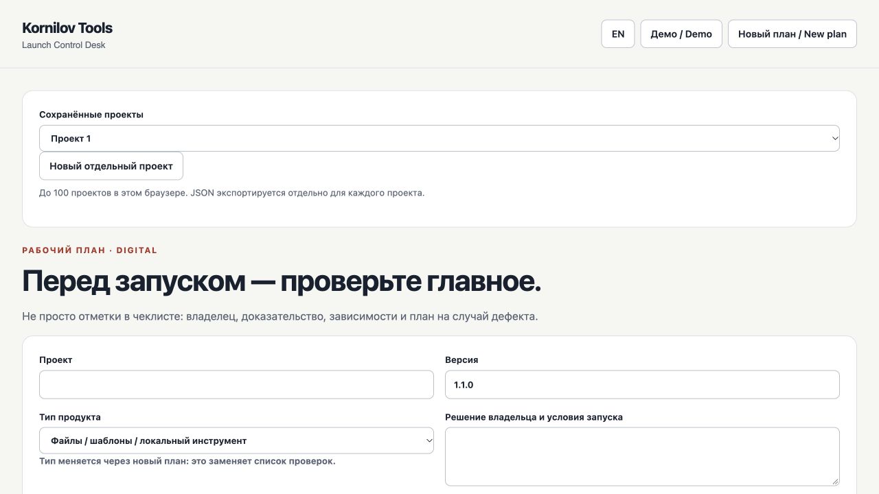 Интерфейс инструмента Launch Control Desk