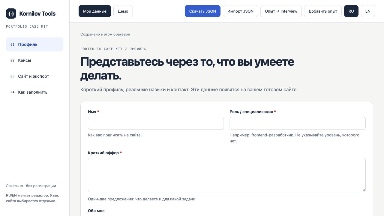 Интерфейс инструмента Portfolio Case Kit